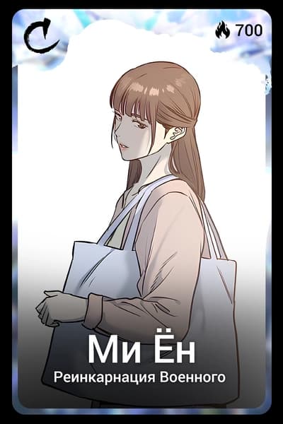 Ми Ён