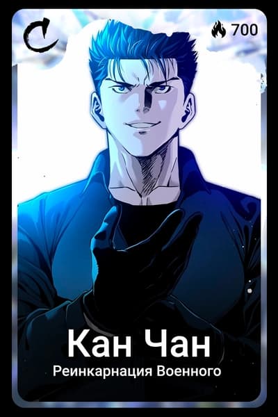 Кан Чан