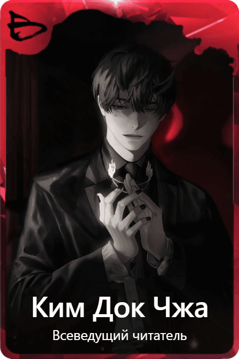 Ким Док Чжа