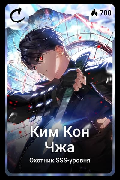 Ким Кон Чжа