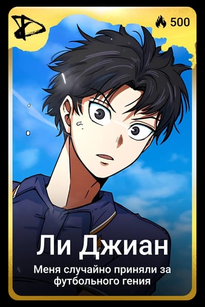 Ли Джиан