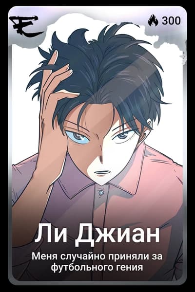 Ли Джиан