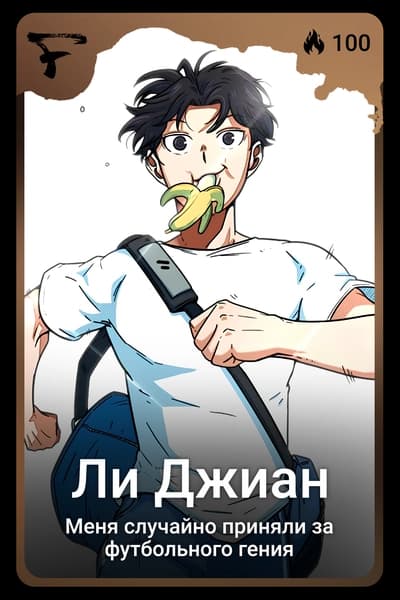 Ли Джиан
