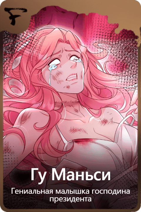 Гу Маньси