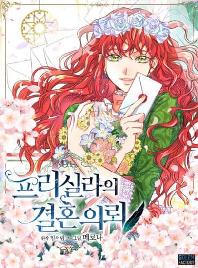 Присцилла просит о замужестве