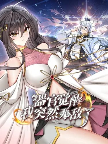 Мое тело пробудилось, я стал неуязвимым