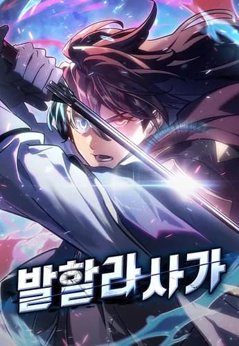 Сага Вальгаллы