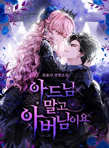 Я предпочту отца, а не сына