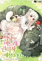 Невестка злодея – прирождённая властительница