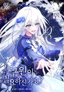 Нуждаетесь в спасении?