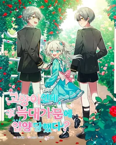 Я кошка, но меня приютила семья волков.