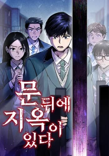 Ад за дверью