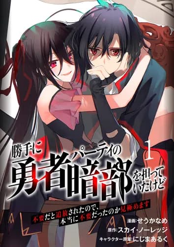 Тень героев: Изгнание и возмездие!