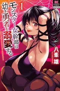 Девушка-монстр-руководитель по уши влюбилась в юного героя