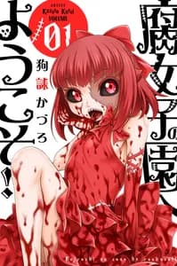 Добро пожаловать в академию Фудзёси