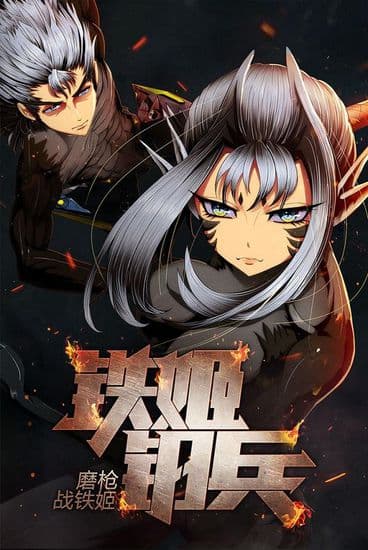 Железные леди