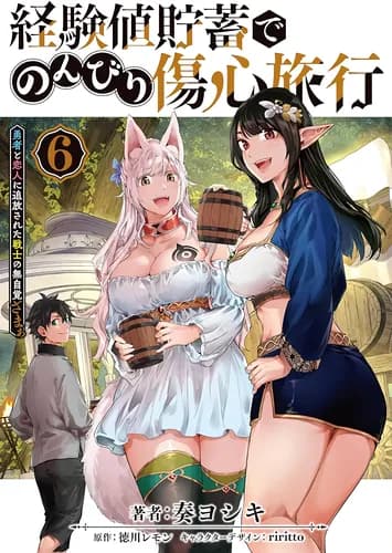 Я отправился в путешествие, сохранив весь опыт, чтобы облегчить своё горе ~воин, изгнанный героем и своей возлюбленной~