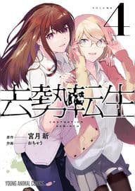 Кастрация: Возрождение