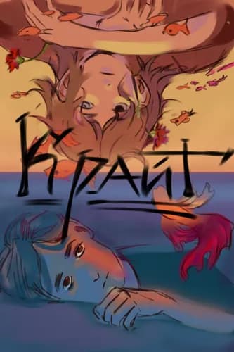 Крайт