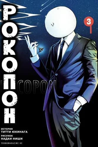 Рокопон