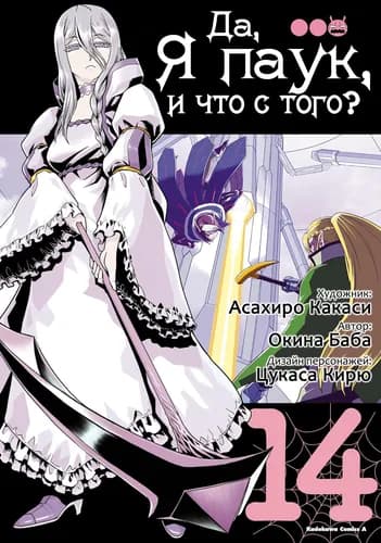 Да, я паук, и что с того?