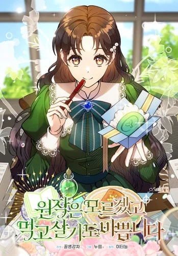 Выжить внутри романа