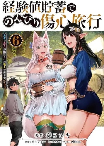 Я отправился в путешествие, сохранив весь опыт, чтобы облегчить своё горе ~воин, изгнанный героем и своей возлюбленной~