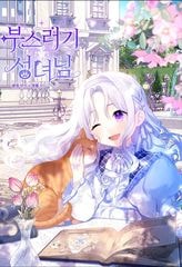 Кроха святая