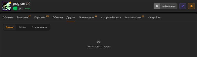 Друзья в профиле