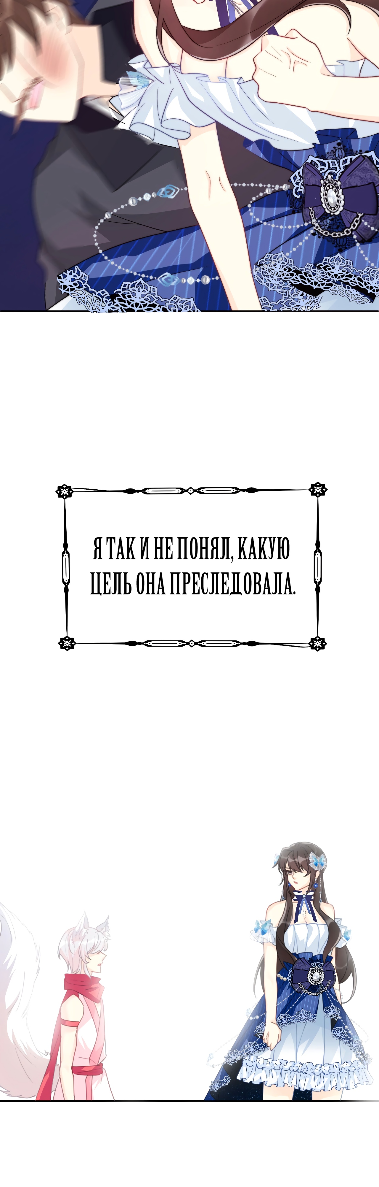 Я переродилась принцессой. Глава 126. Слайд 45