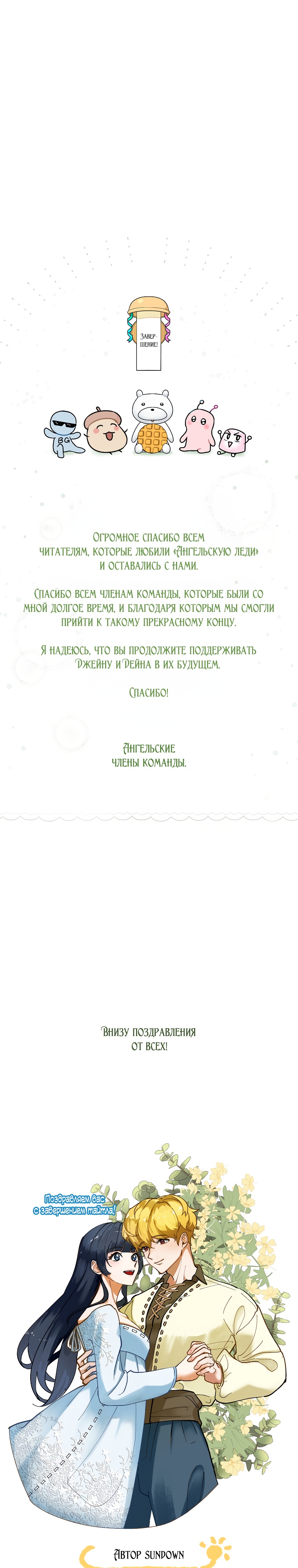 Ангельская леди. Глава 172. Слайд 29