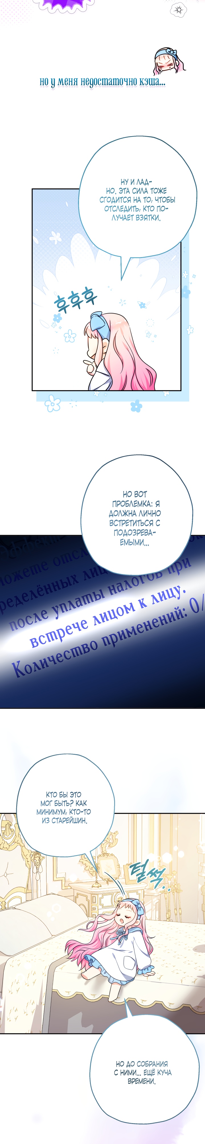 Леди-малышка изменяет мир деньгами. Глава 44. Слайд 3