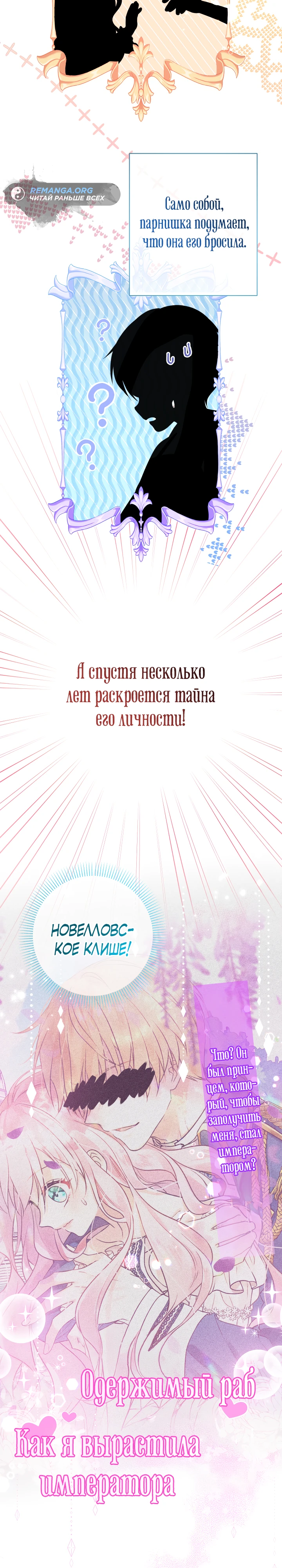 Леди-малышка изменяет мир деньгами. Глава 56. Слайд 28