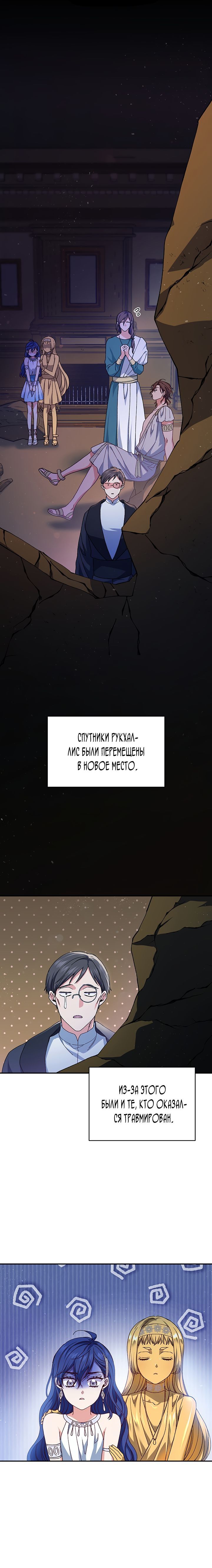 Созвездие Богов Глава 43 Слайд 4