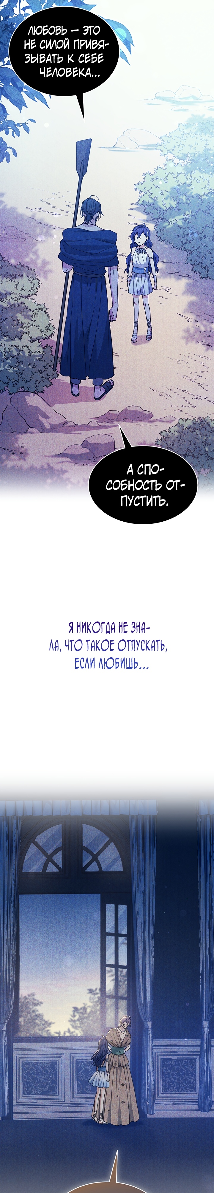 Созвездие Богов. Глава 55. Слайд 18