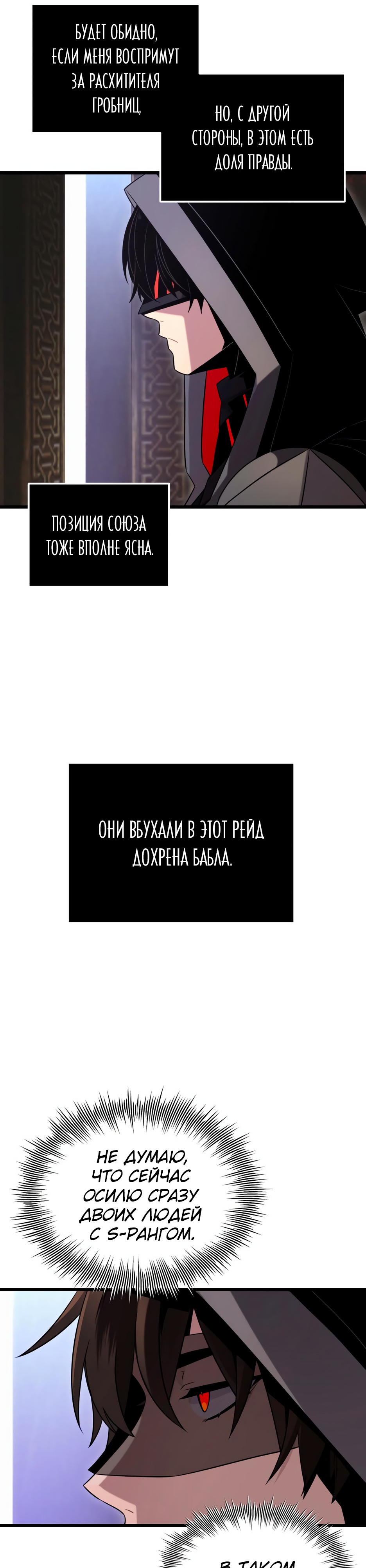 Я получил предмет мифического класса. Глава 94. Слайд 27