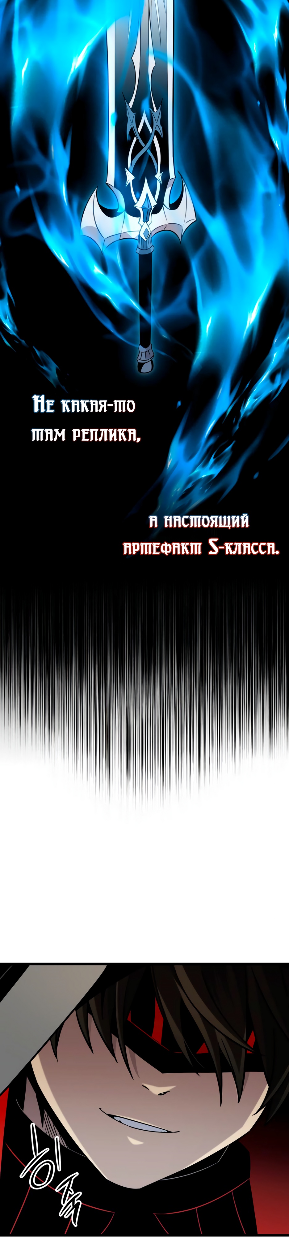 Я получил предмет мифического класса. Глава 94. Слайд 37