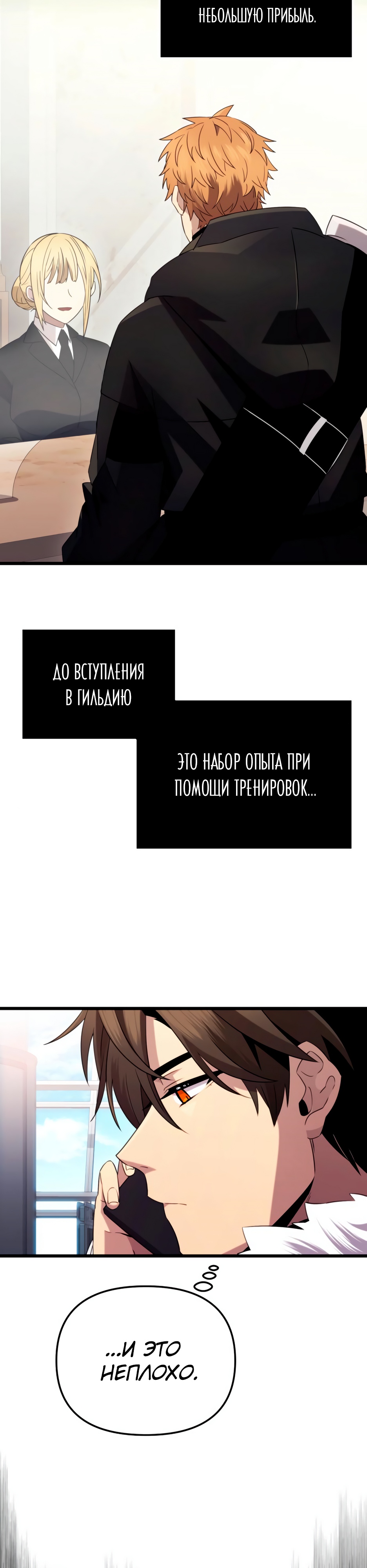 Я получил предмет мифического класса. Глава 96. Слайд 5