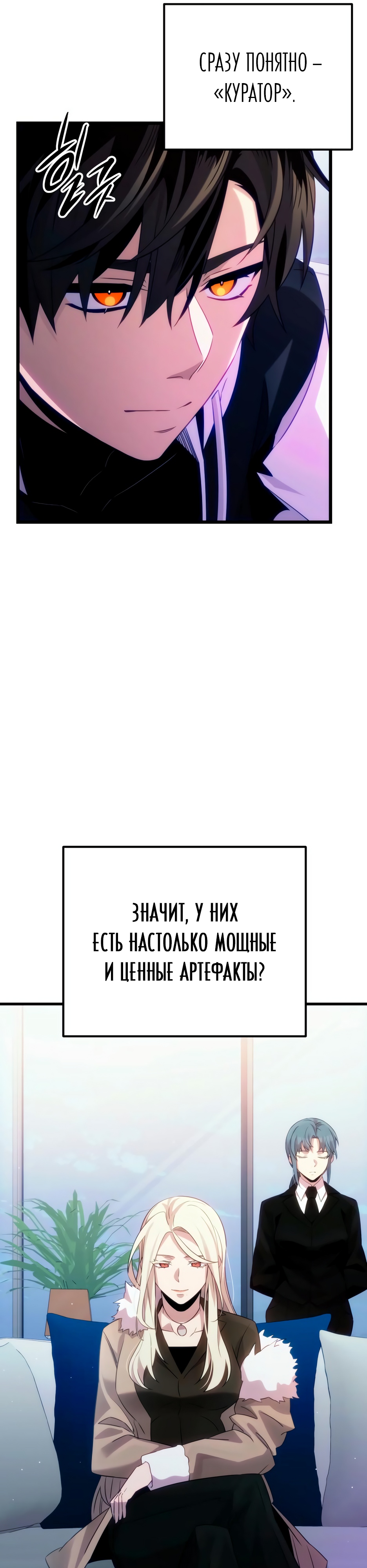 Я получил предмет мифического класса. Глава 98. Слайд 29