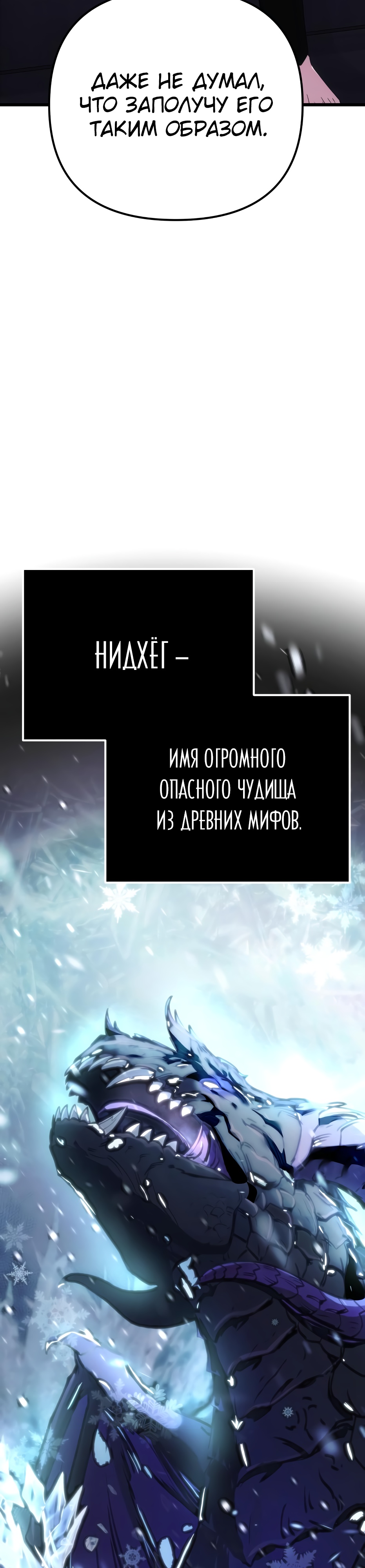 Я получил предмет мифического класса. Глава 99. Слайд 21