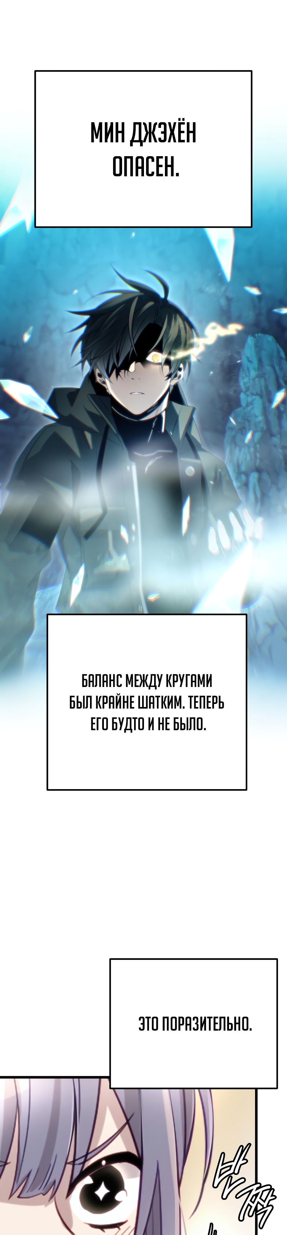 Я получил предмет мифического класса. Глава 99. Слайд 45