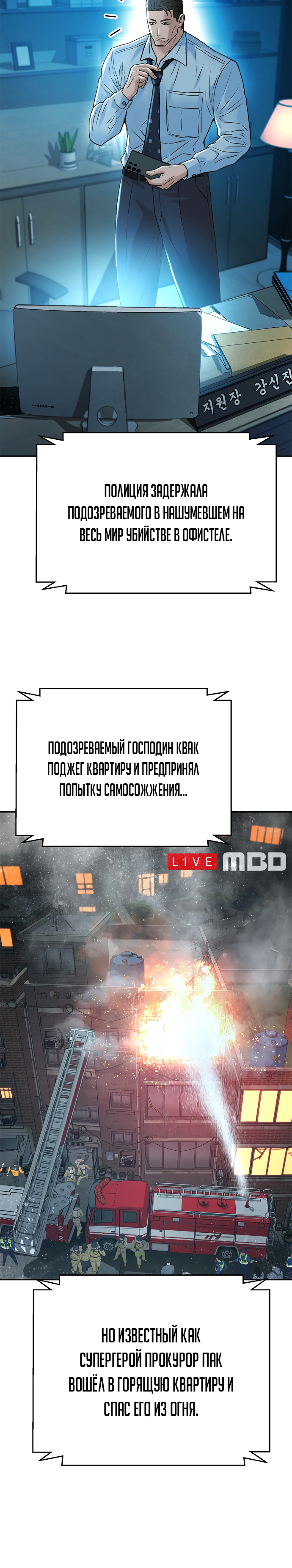 Судья Ли Хан Ён. Глава 161. Слайд 27