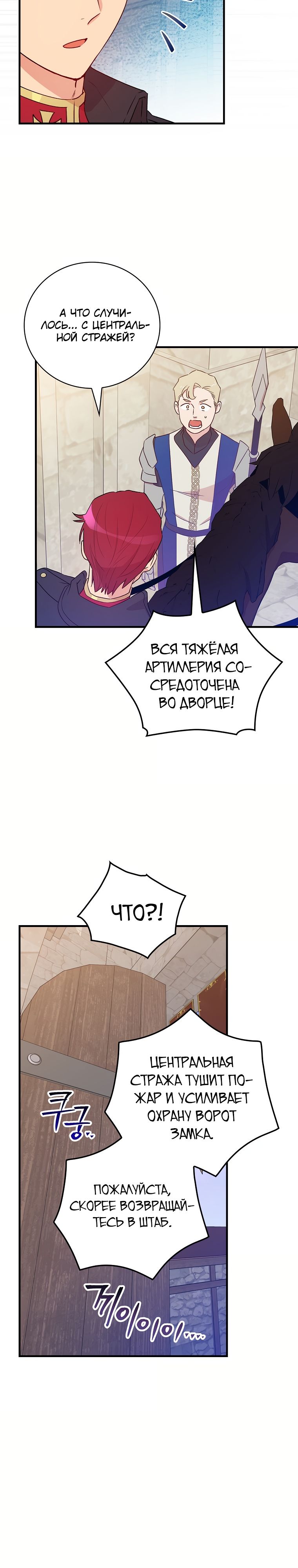 Настоящий рыцарь никогда не бывает ослеплен деньгами. Глава 102. Слайд 3