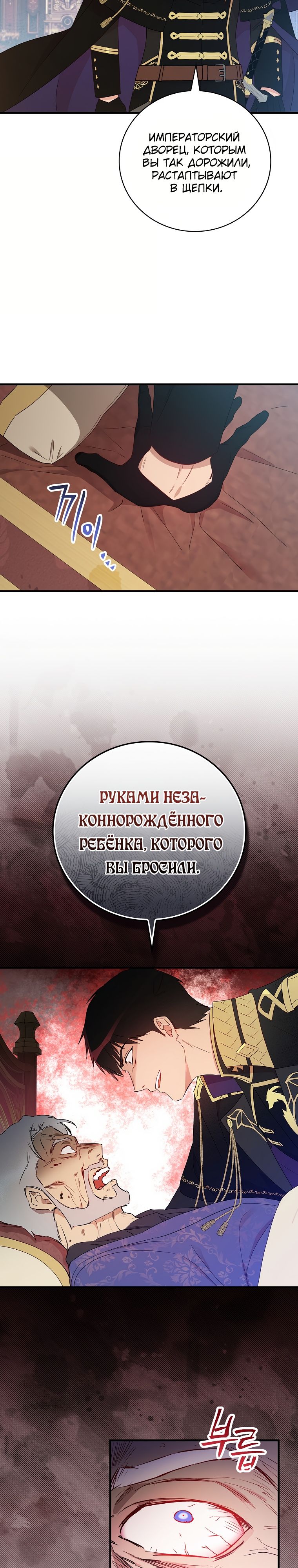 Настоящий рыцарь никогда не бывает ослеплен деньгами Глава 104 Слайд 2