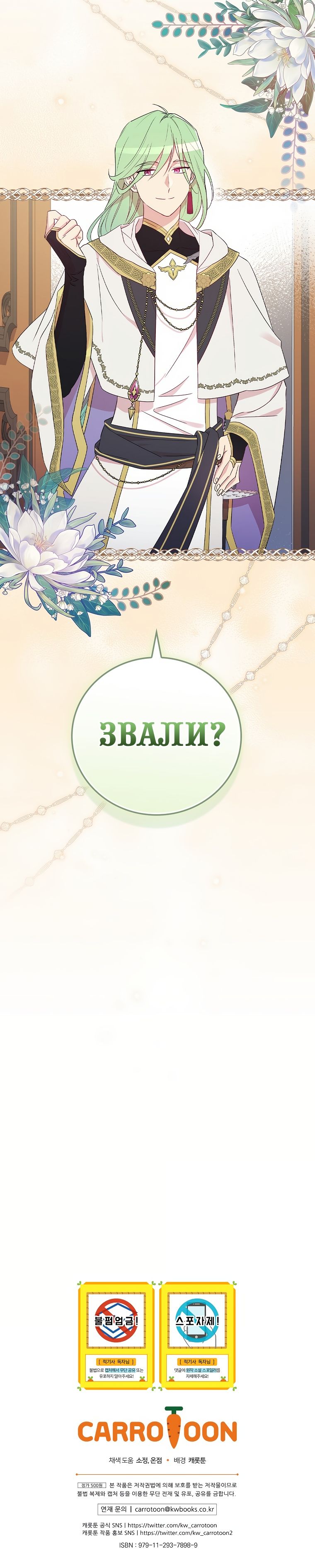 Настоящий рыцарь никогда не бывает ослеплен деньгами Глава 104 Слайд 26