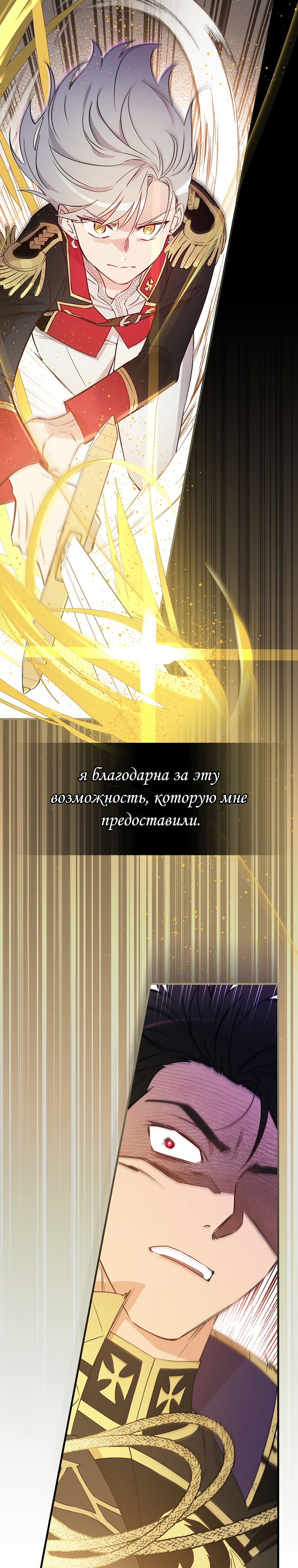 Настоящий рыцарь никогда не бывает ослеплен деньгами. Глава 107. Слайд 12