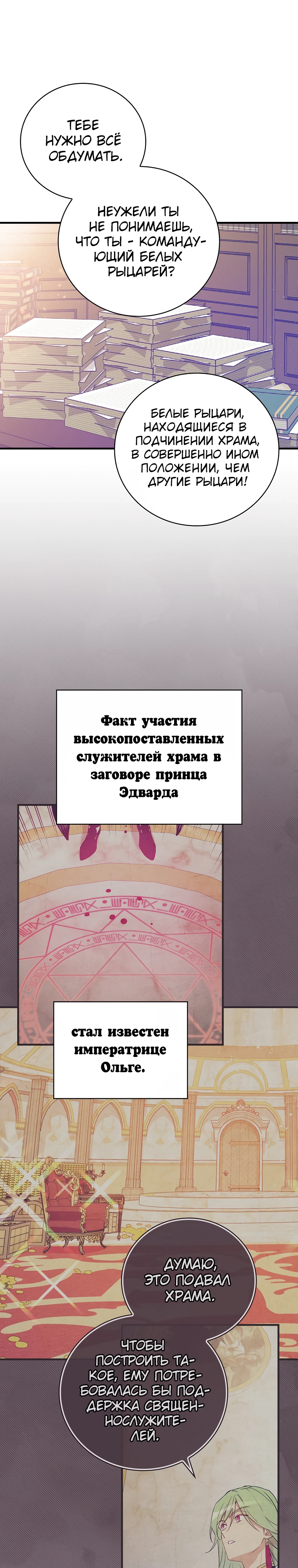 Настоящий рыцарь никогда не бывает ослеплен деньгами. Глава 117. Слайд 22