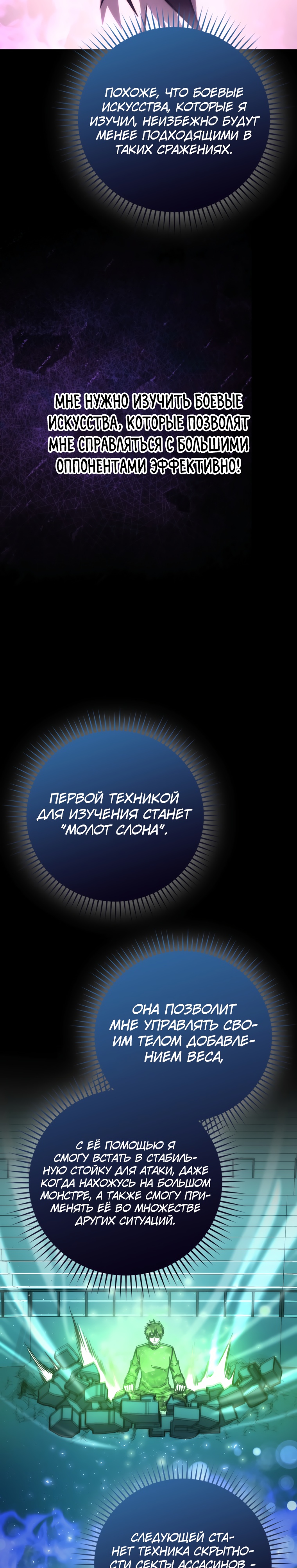 Король Демонов, поднимающий свой уровень с помощью боевых искусств. Глава 60. Слайд 8