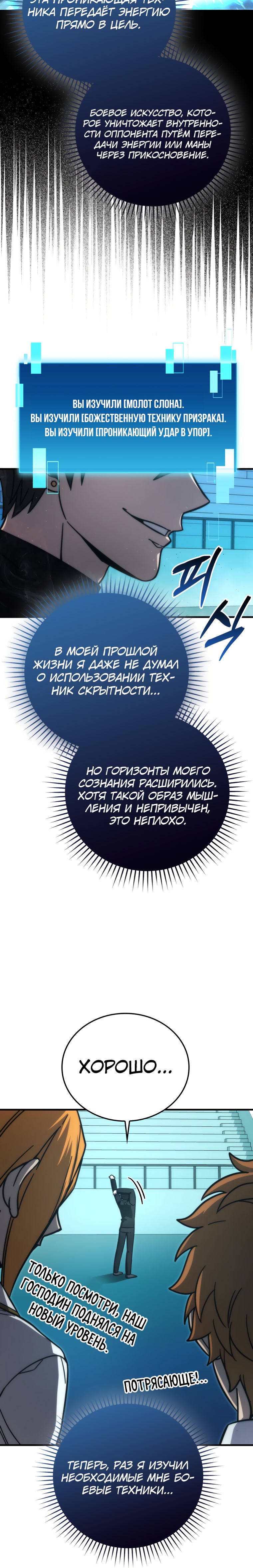 Король Демонов, поднимающий свой уровень с помощью боевых искусств. Глава 60. Слайд 10