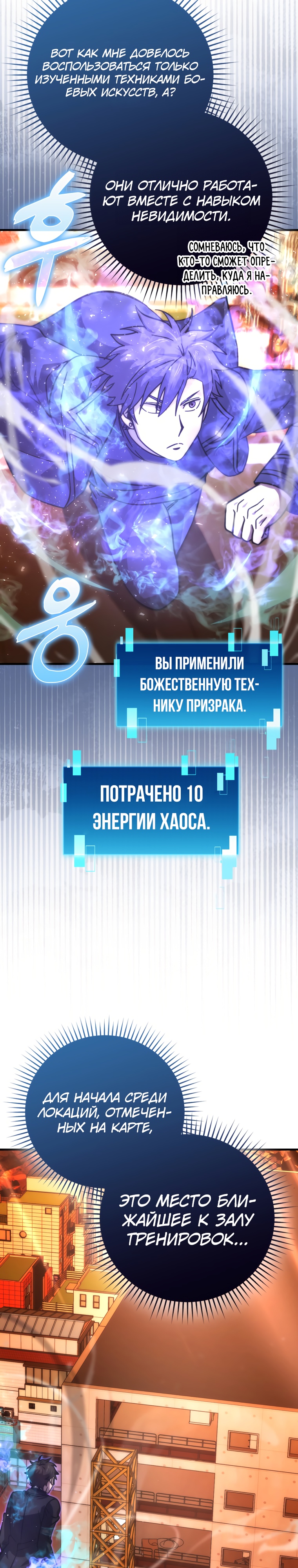 Король Демонов, поднимающий свой уровень с помощью боевых искусств. Глава 62. Слайд 12